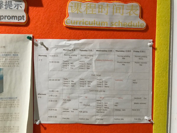 中国のローカル幼稚園の授業カリキュラム