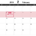 中国の春節（旧正月）のカレンダー