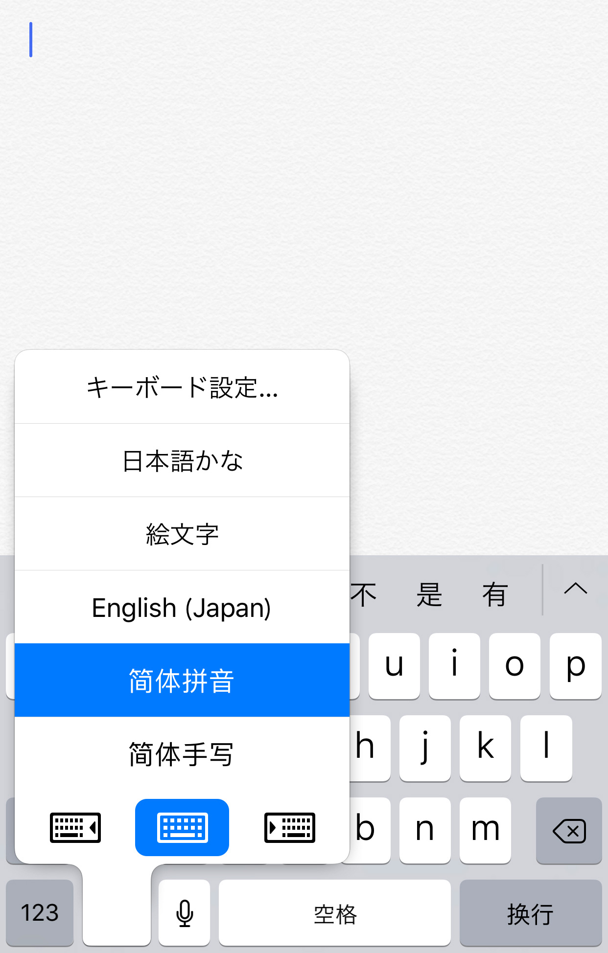 iPhoneで中国語入力のキーボードを加える方法