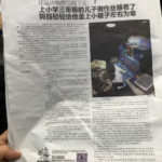 中国の小学生が忙しい旨を報道した中国の新聞記事