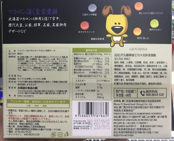 中国で見つけた変な日本語が満載のマカロンケーキ