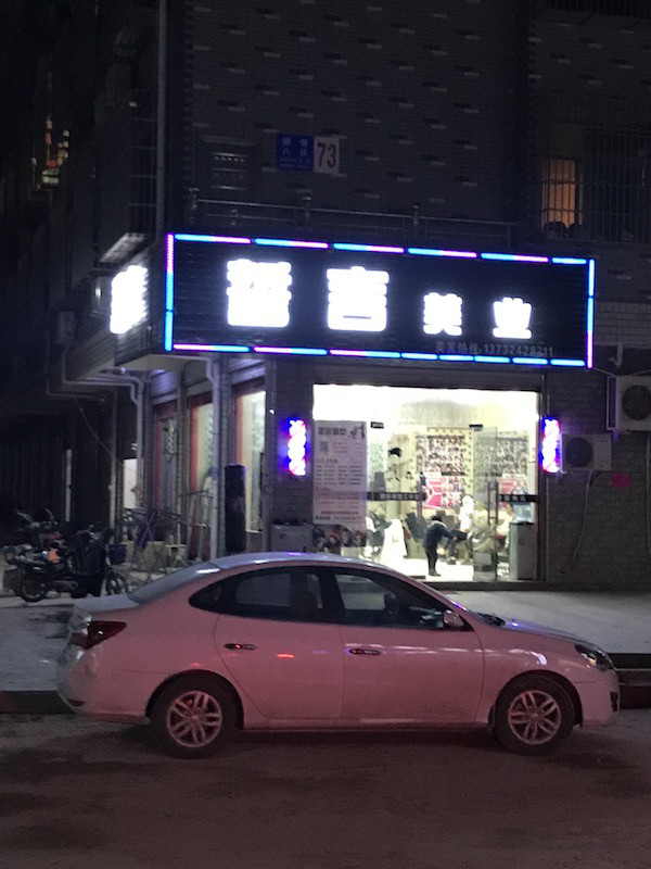 中国の夜遅くまでやっている美容院