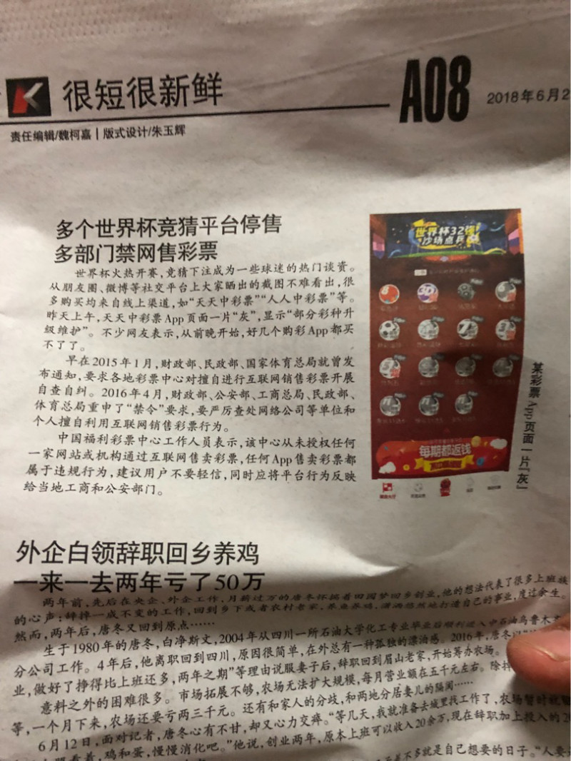 中国のサッカーくじが買えなくなっているという新聞記事