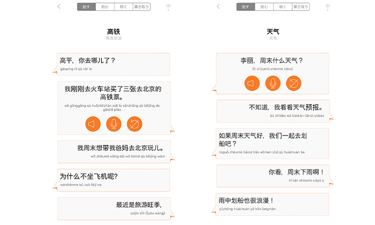 中国語学習アプリの中国語会話