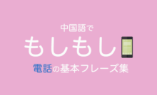 中国語の時間の表し方 これで時間 時刻の言い方は完璧 なるほど中国
