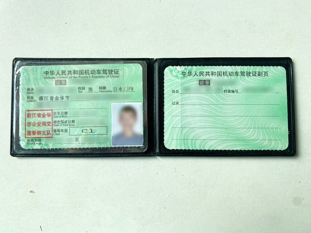 中国の運転免許証