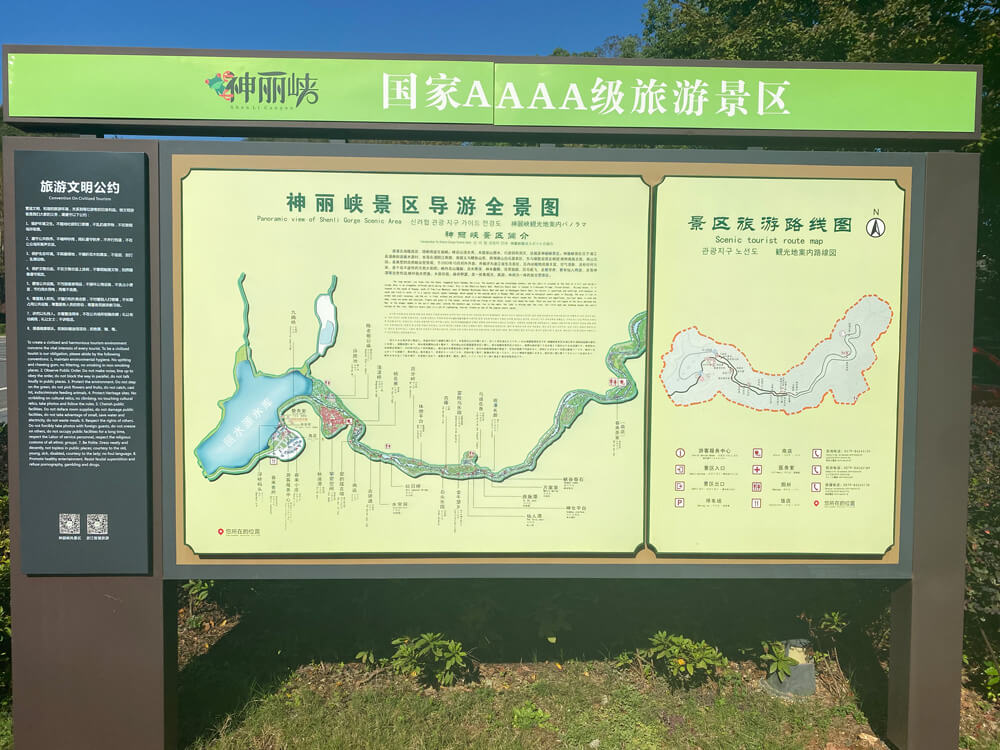 神麗峡風景区の全体地図